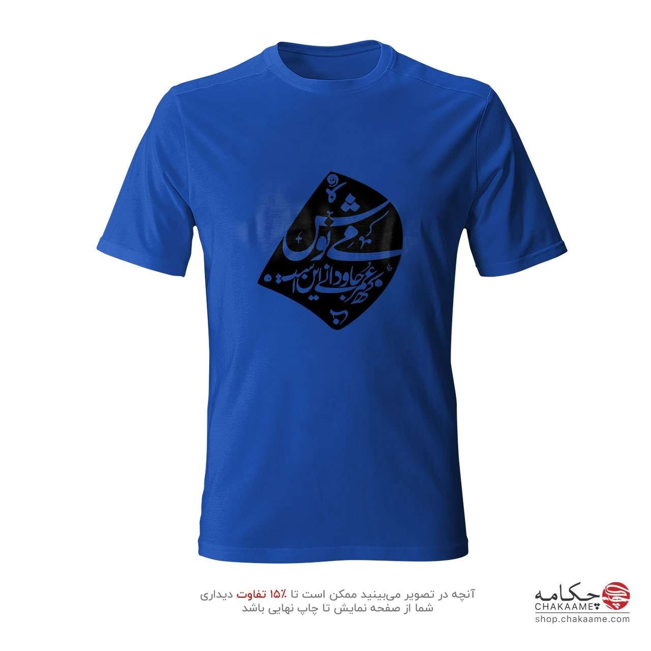 تی شرت طرح می نوش - خیام تی شرت طرح می نوش - خیام