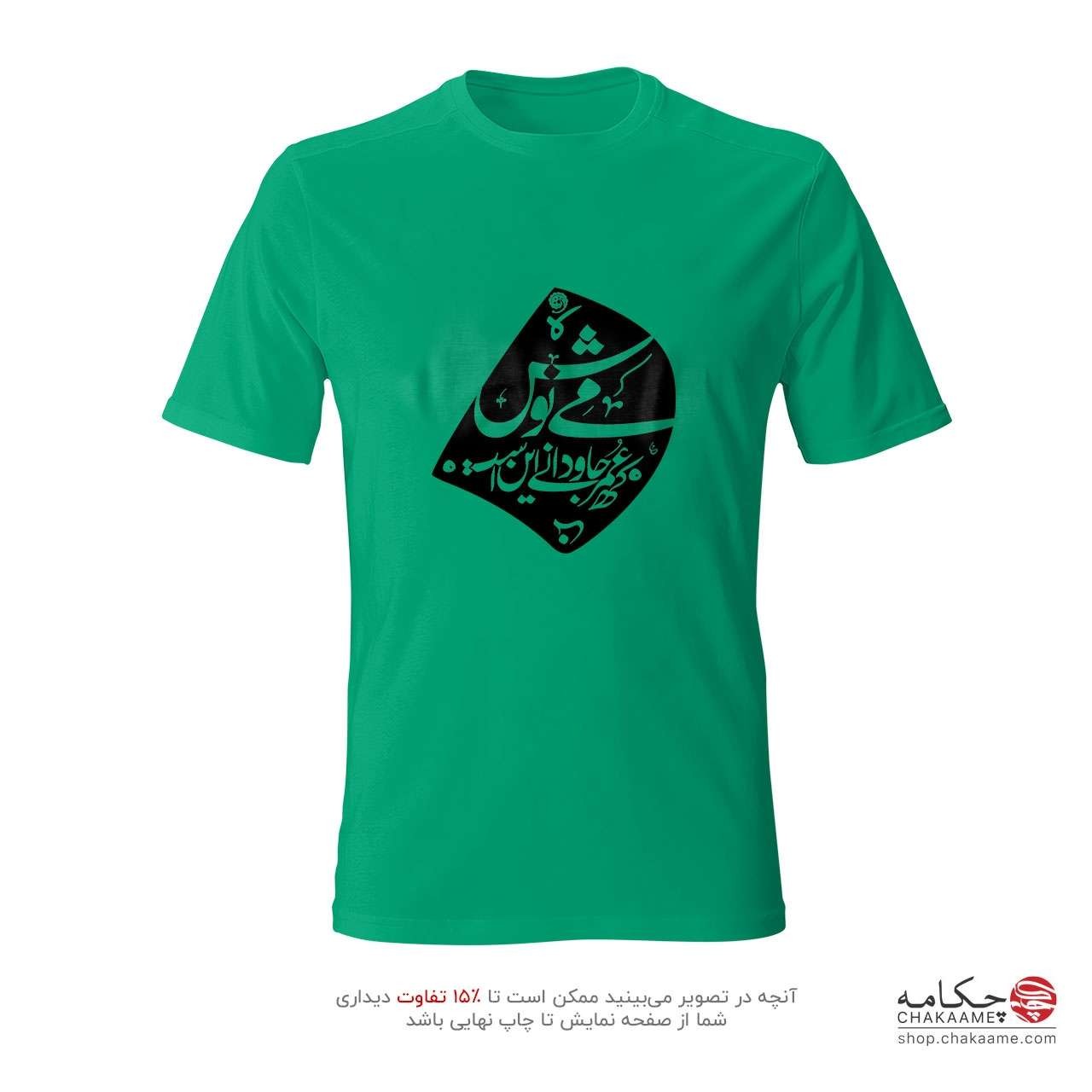 تی شرت طرح می نوش - خیام تی شرت طرح می نوش - خیام