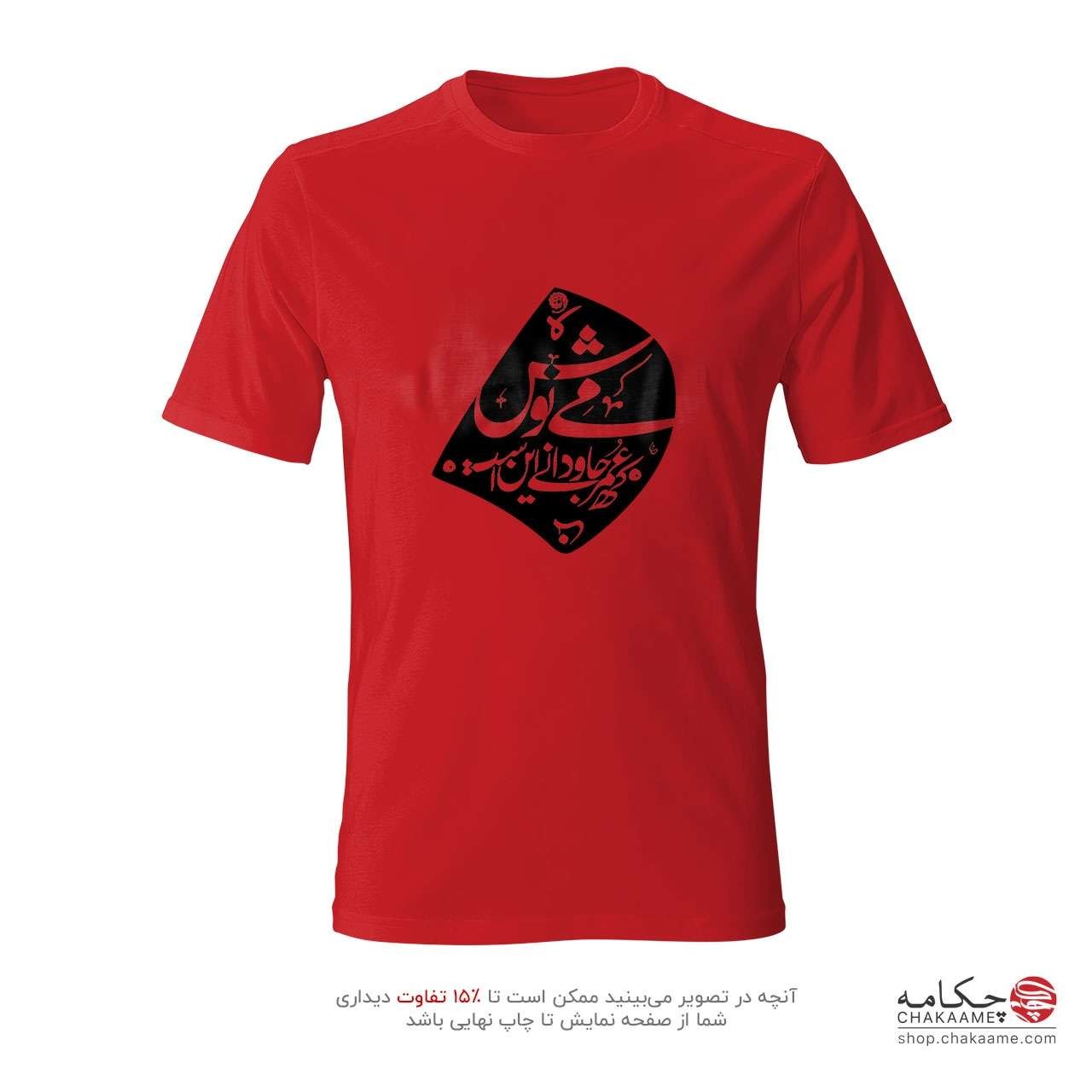 تی شرت طرح می نوش - خیام تی شرت طرح می نوش - خیام