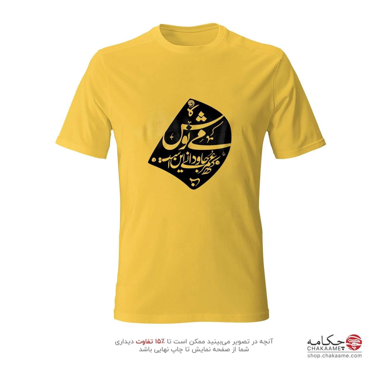 تی شرت طرح می نوش - خیام تی شرت طرح می نوش - خیام