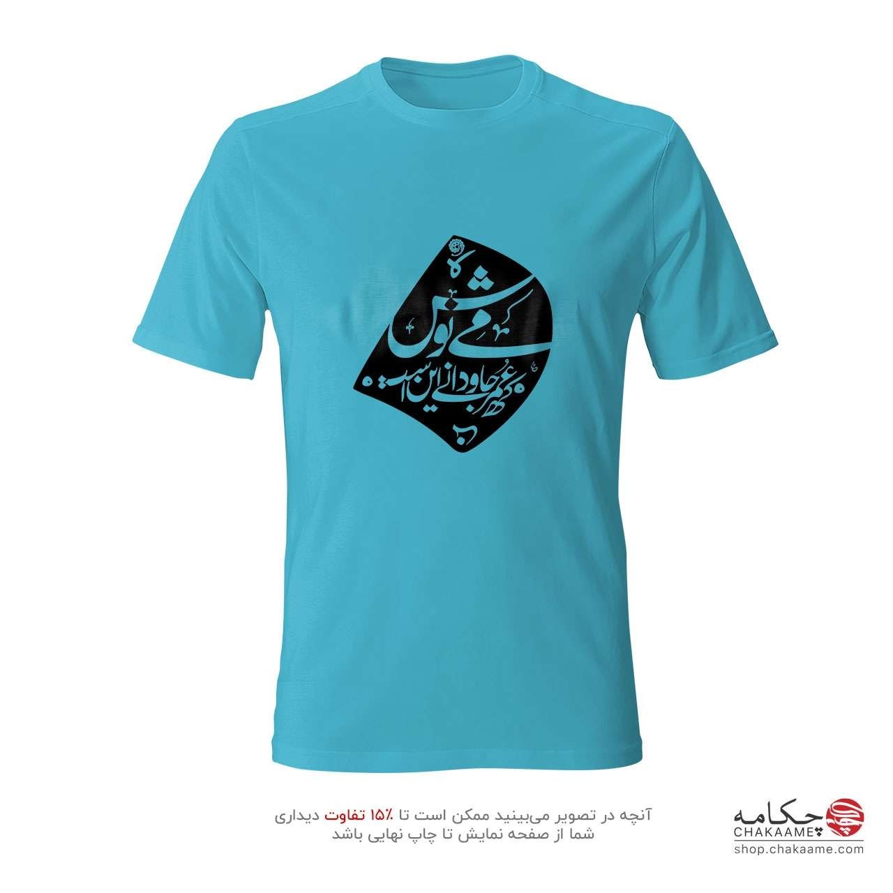 تی شرت طرح می نوش - خیام تی شرت طرح می نوش - خیام