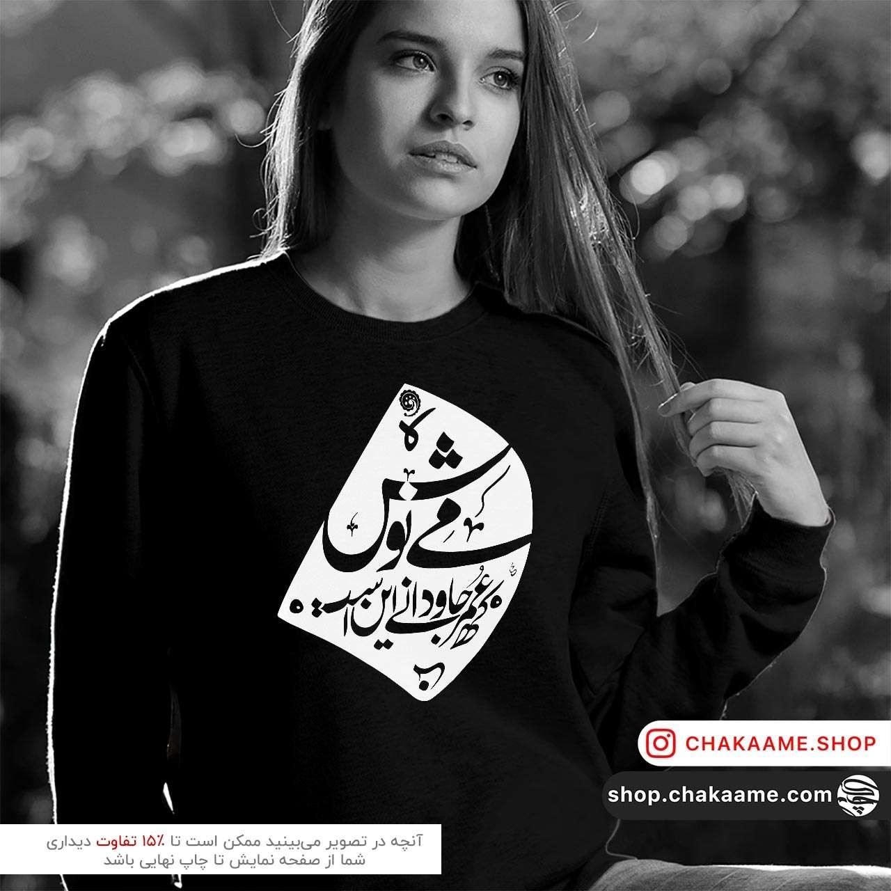 سویشرت طرح می نوش - خیام سویشرت طرح می نوش - خیام