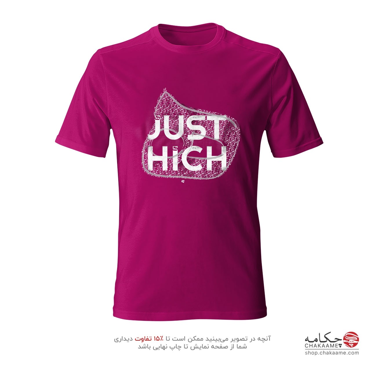 تی شرت طرح Just Hich - هیچ - ه تی شرت طرح Just Hich - هیچ - ه