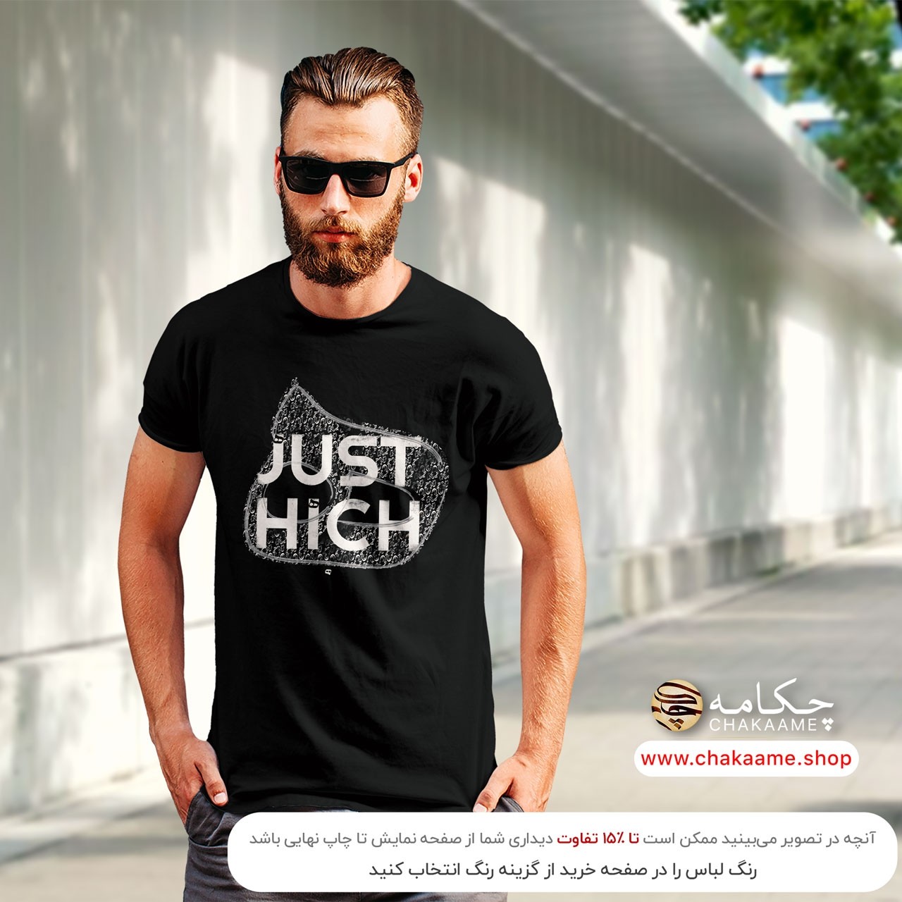 تی شرت طرح Just Hich - هیچ - ه تی شرت طرح Just Hich - هیچ - ه