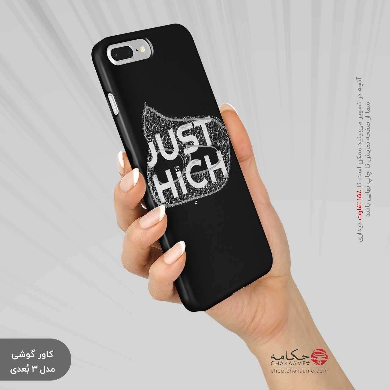 کاور گوشی طرح Just Hich - هیچ - ه کاور گوشی طرح Just Hich - هیچ - ه