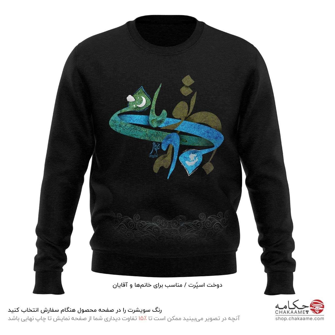 سویشرت طرح ماه و ماهی - حجت اشرف زاده سویشرت طرح ماه و ماهی - حجت اشرف زاده