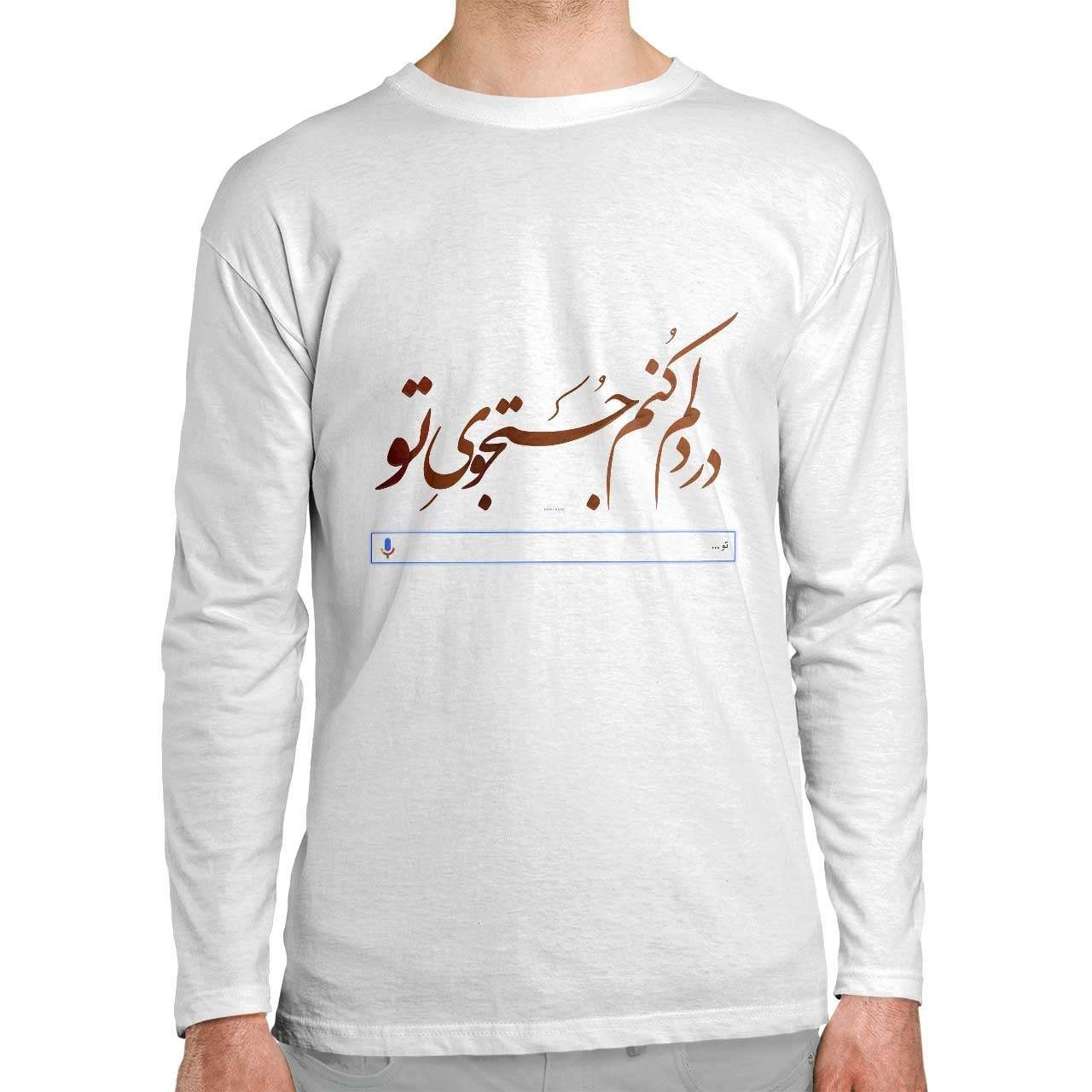 تی شرت آستین بلند طرح در دلم کنم... تی شرت آستین بلند طرح در دلم کنم...