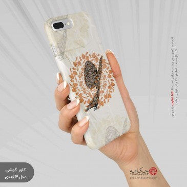 کاور گوشی طرح تو - بی‌تو... 2