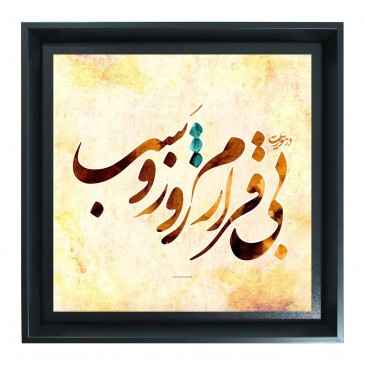 در هوایت بی قرارم 2