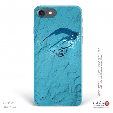 کاور گوشی طرح شعر چه دانستم