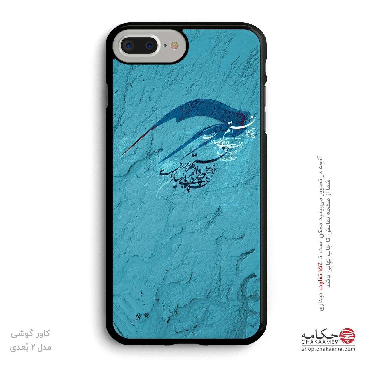 کاور گوشی طرح شعر چه دانستم کاور گوشی طرح شعر چه دانستم