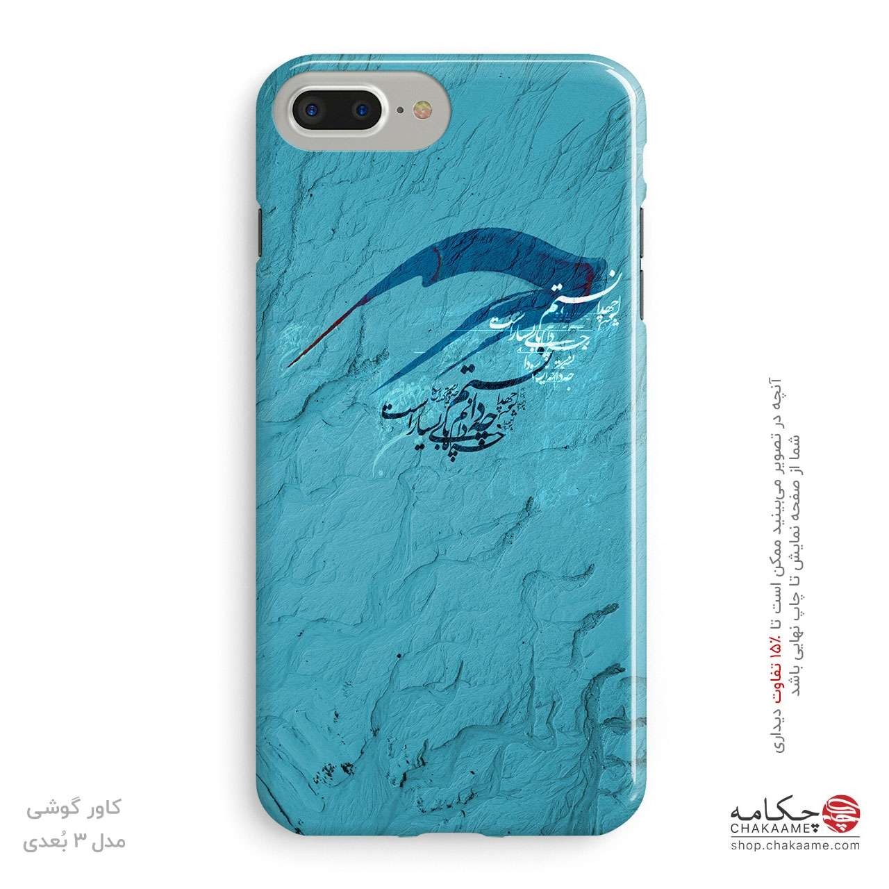 کاور گوشی طرح شعر چه دانستم کاور گوشی طرح شعر چه دانستم