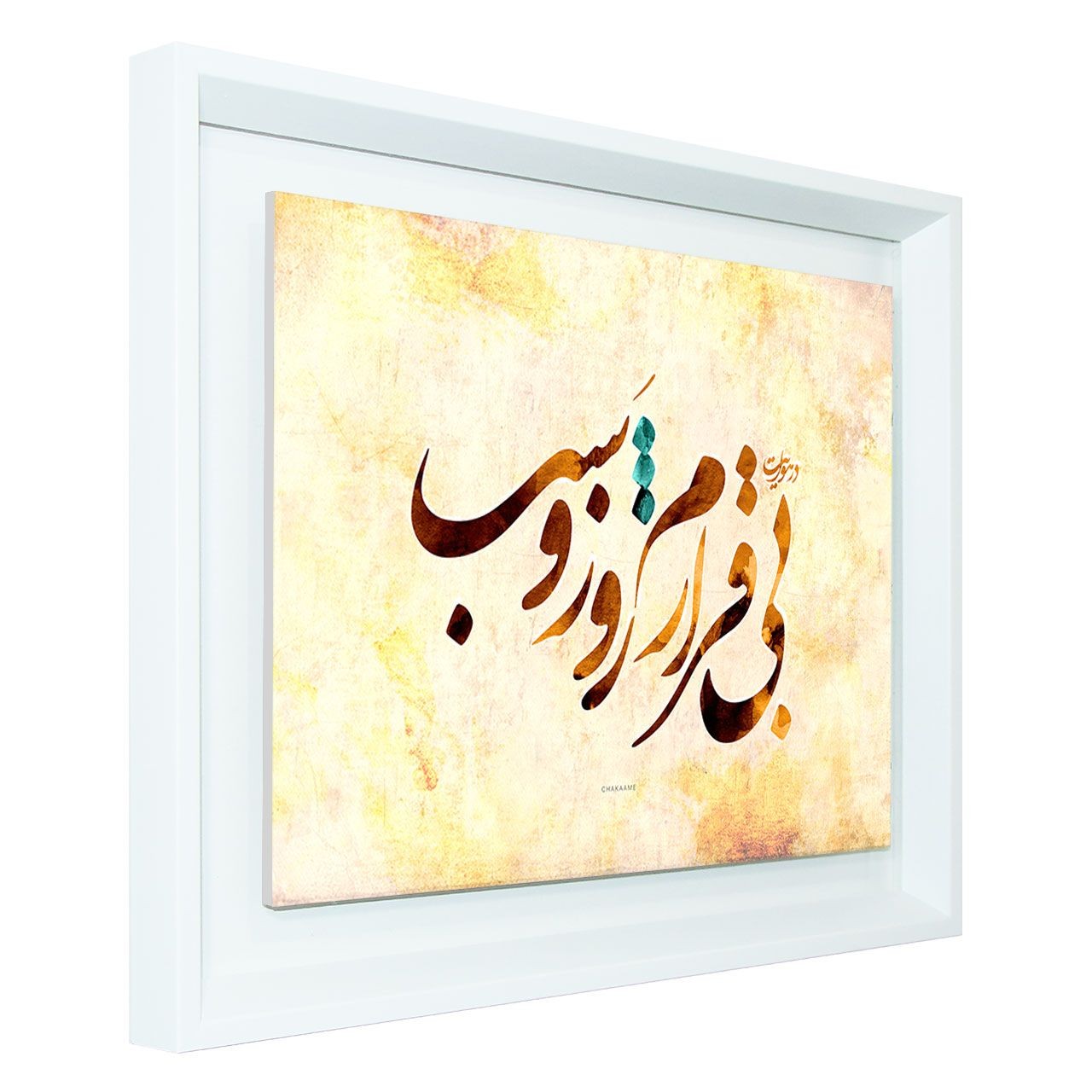 در هوایت بی قرارم در هوایت بی قرارم