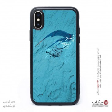 کاور گوشی طرح شعر چه دانستم 2