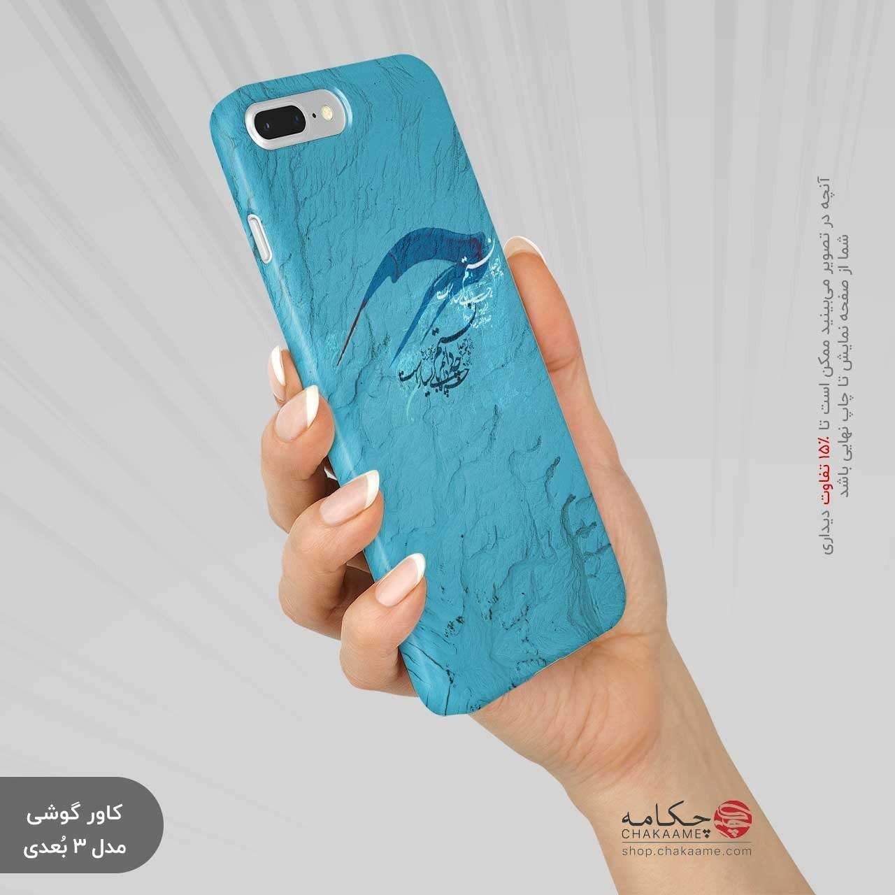 کاور گوشی طرح شعر چه دانستم کاور گوشی طرح شعر چه دانستم