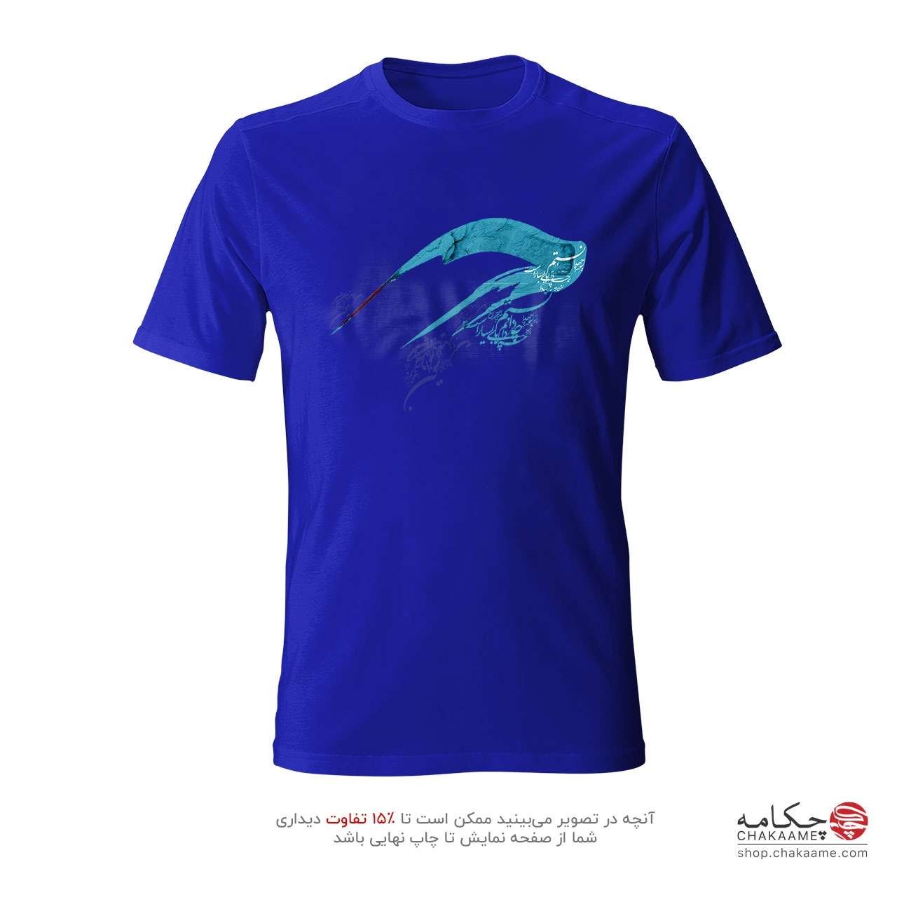 تیشرت طرح شعر چه دانستم تیشرت طرح شعر چه دانستم