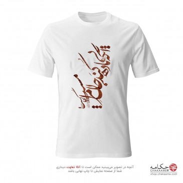 تی شرت طرح بی باده - چاپ عمودی