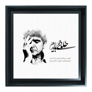 خلوتی می بایدم با تو 2