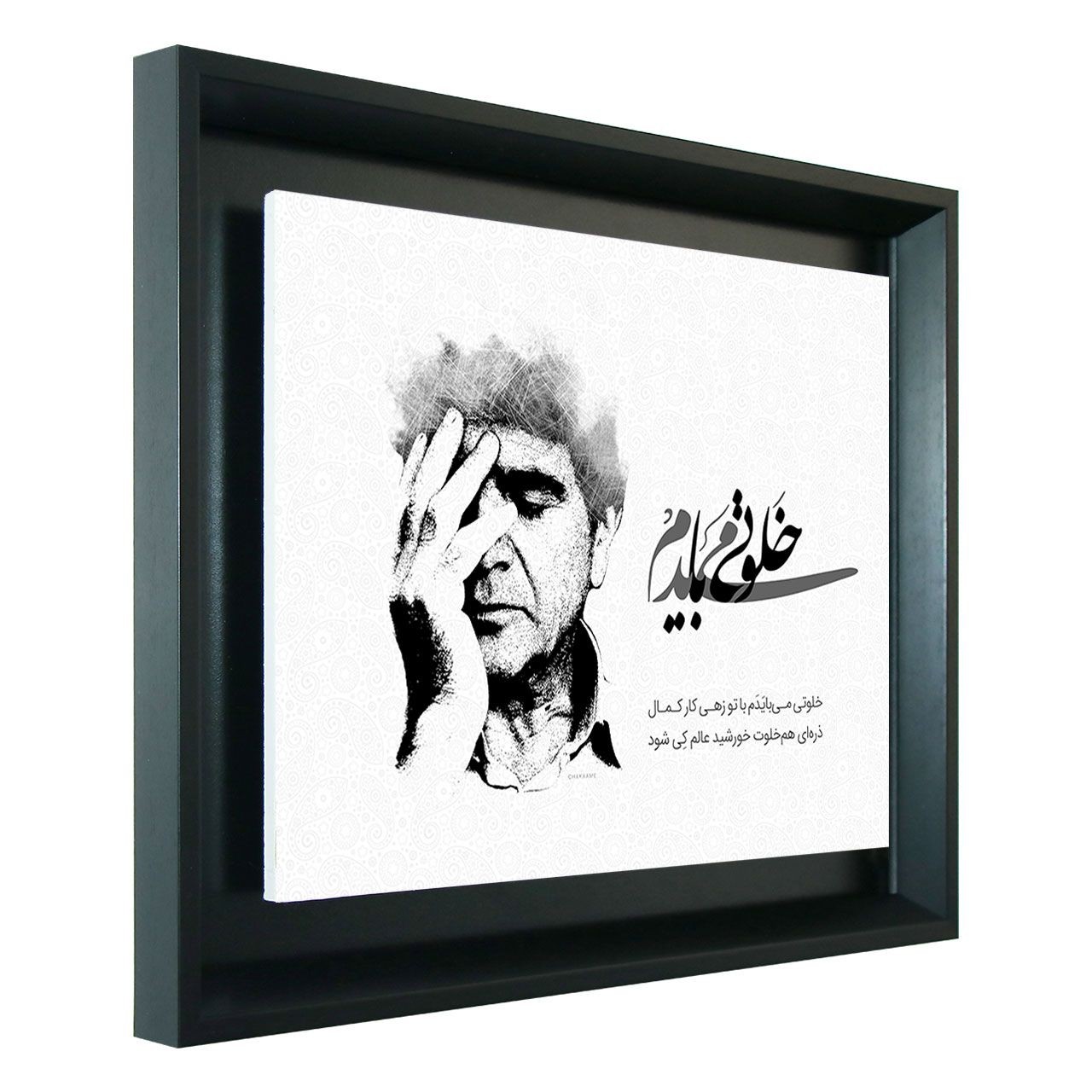 خلوتی می بایدم با تو خلوتی می بایدم با تو