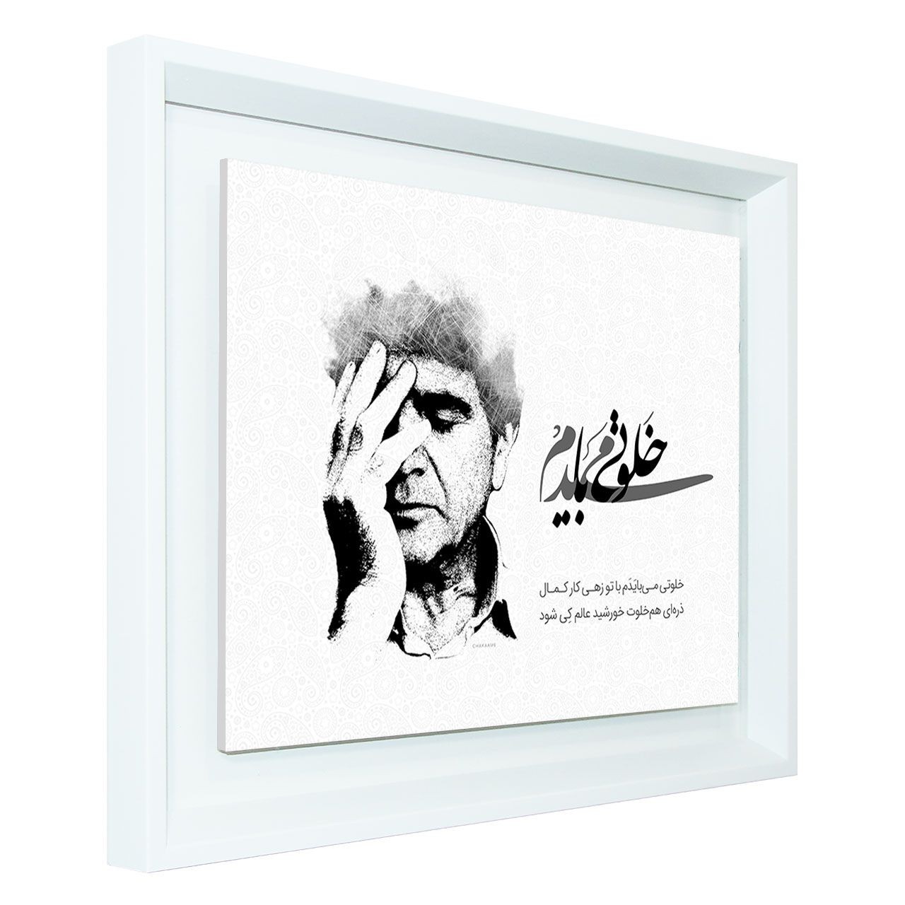 خلوتی می بایدم با تو خلوتی می بایدم با تو