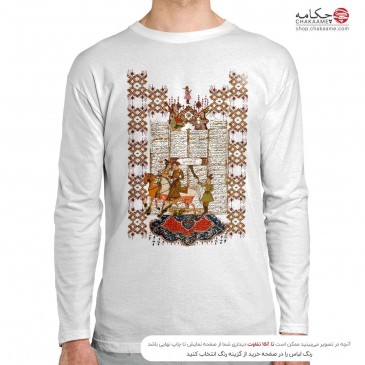 تیشرت آستین بلند - طرح شاهنامه