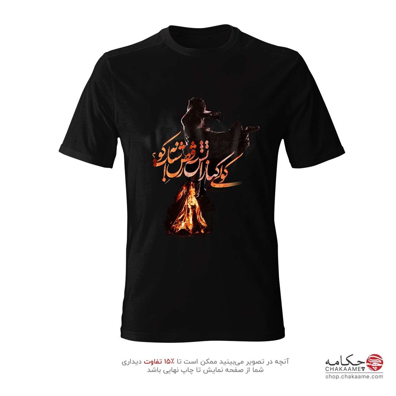 تی شرت مشکی طرح کولی کنار آتش تی شرت مشکی طرح کولی کنار آتش