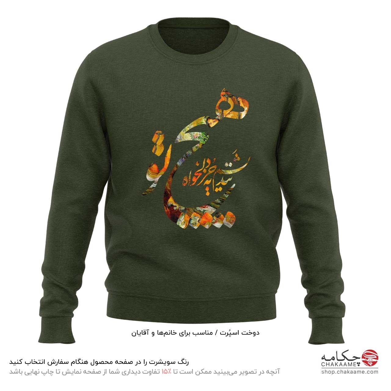 سویشرت طرح هیچ نندیشم به جز دلخواه تو سویشرت طرح هیچ نندیشم به جز دلخواه تو