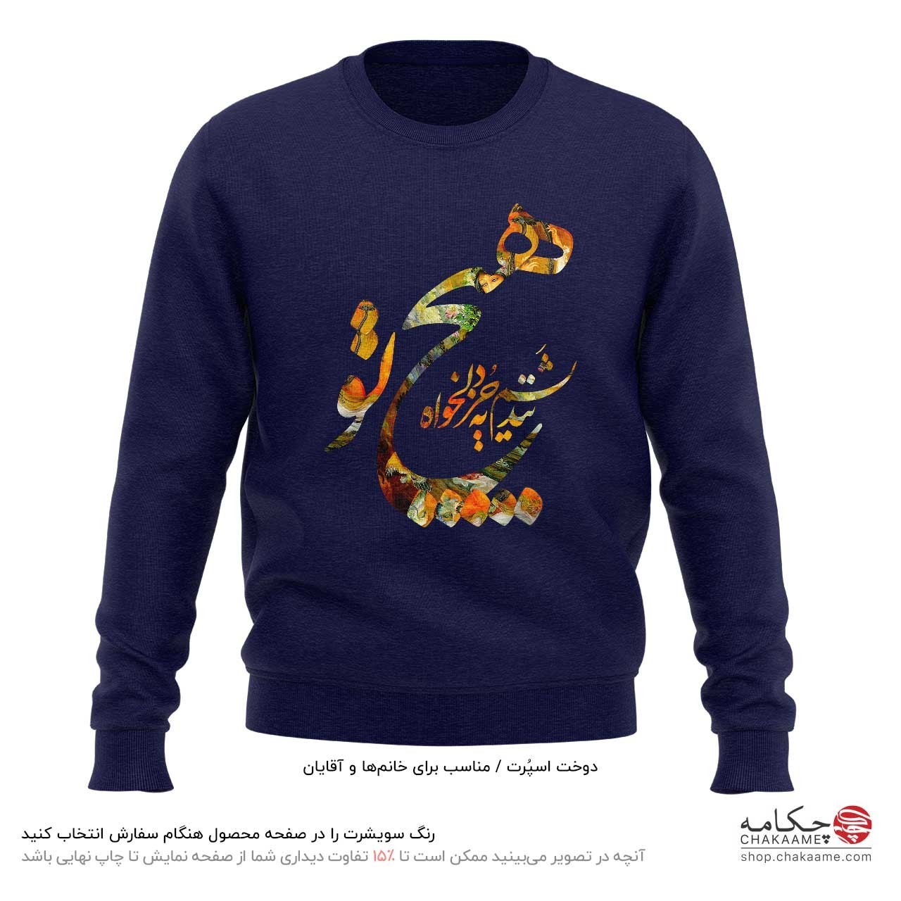 سویشرت طرح هیچ نندیشم به جز دلخواه تو سویشرت طرح هیچ نندیشم به جز دلخواه تو