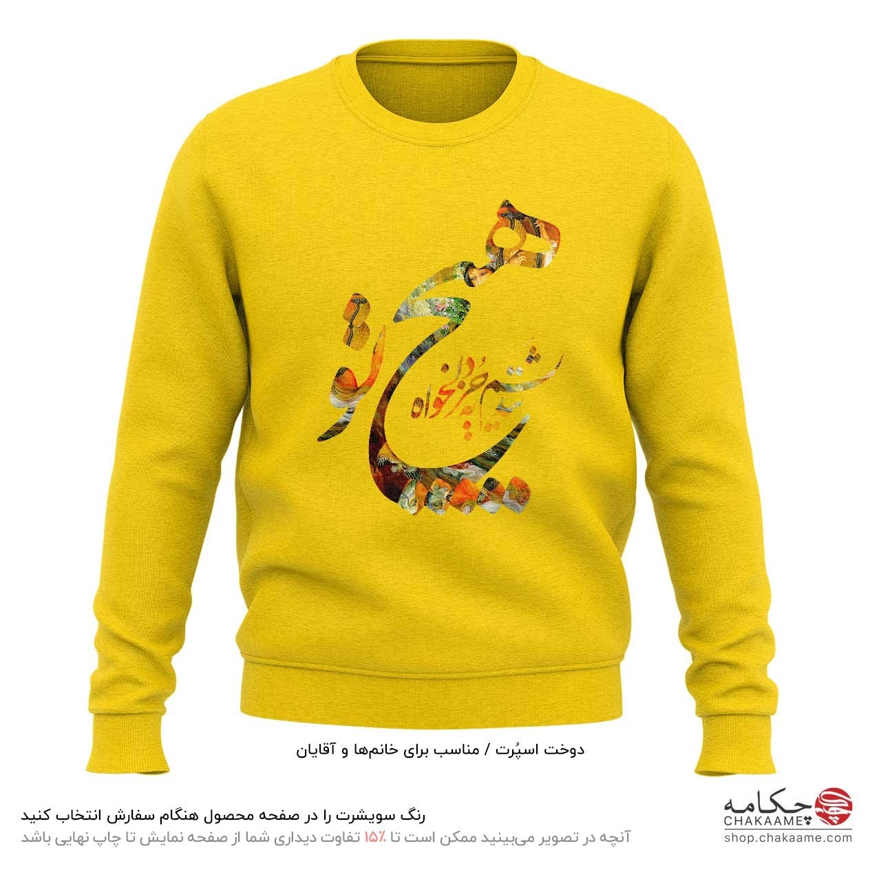 سویشرت طرح هیچ نندیشم به جز دلخواه تو سویشرت طرح هیچ نندیشم به جز دلخواه تو