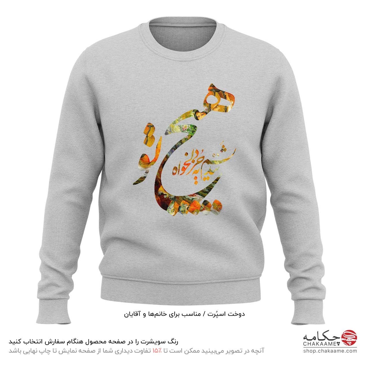 سویشرت طرح هیچ نندیشم به جز دلخواه تو سویشرت طرح هیچ نندیشم به جز دلخواه تو