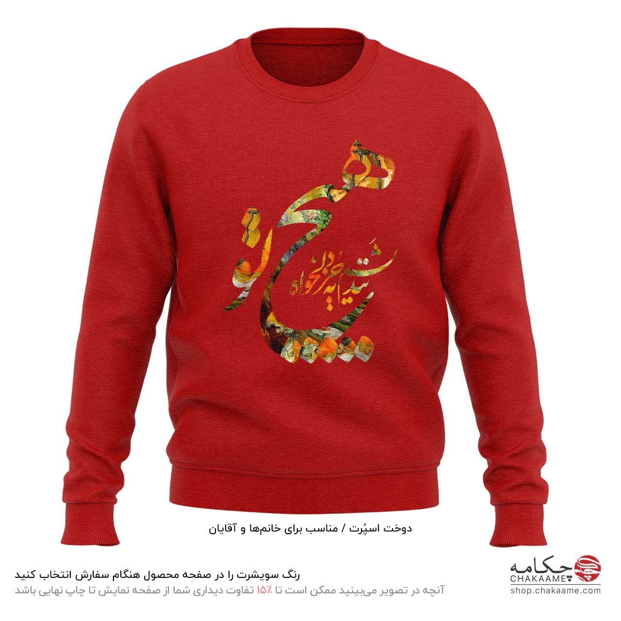 سویشرت طرح هیچ نندیشم به جز دلخواه تو سویشرت طرح هیچ نندیشم به جز دلخواه تو