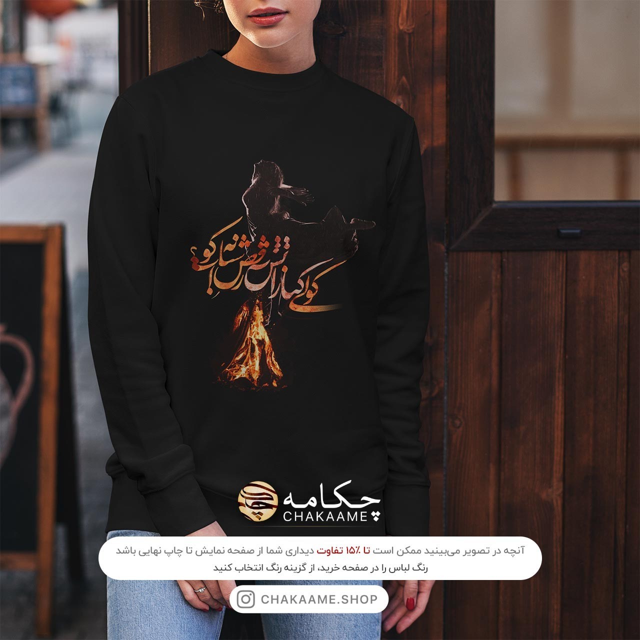 سویشرت طرح کولی کنار آتش - مشکی سویشرت طرح کولی کنار آتش - مشکی