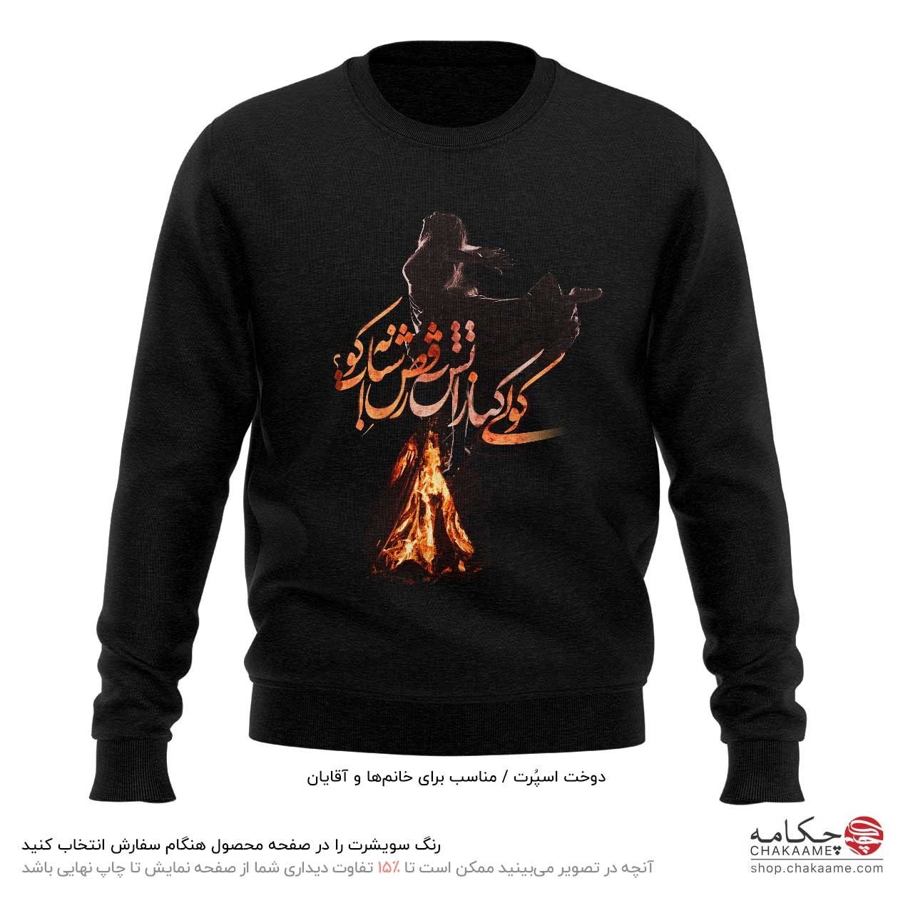 سویشرت طرح کولی کنار آتش - مشکی سویشرت طرح کولی کنار آتش - مشکی