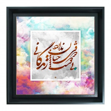 ذوقی چنان ندارد بی دوست زندگانی 2