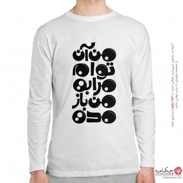 تی شرت آستین بلند طرح من آن...