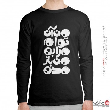 تی شرت آستین بلند طرح من آن... 2