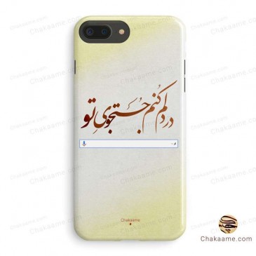 قاب موبایل در دلم کنم جستجوی تو
