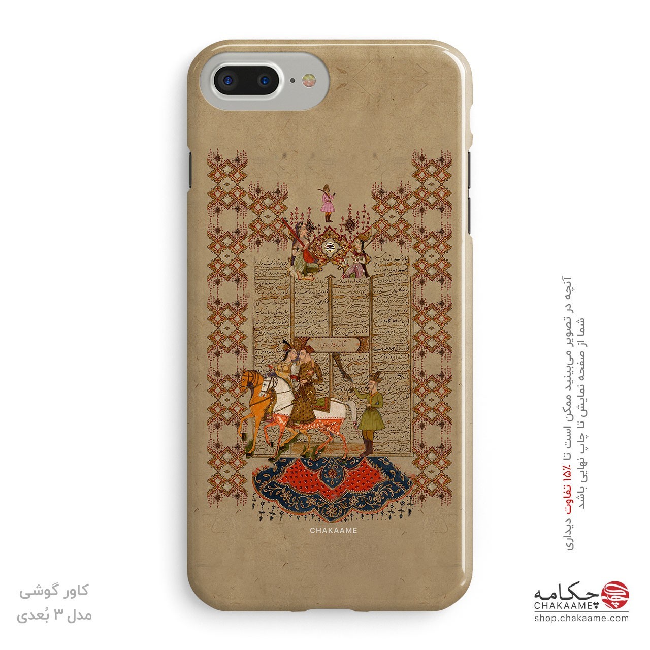 کاور گوشی شاهنامه - مناسب برای... کاور گوشی شاهنامه - مناسب برای...