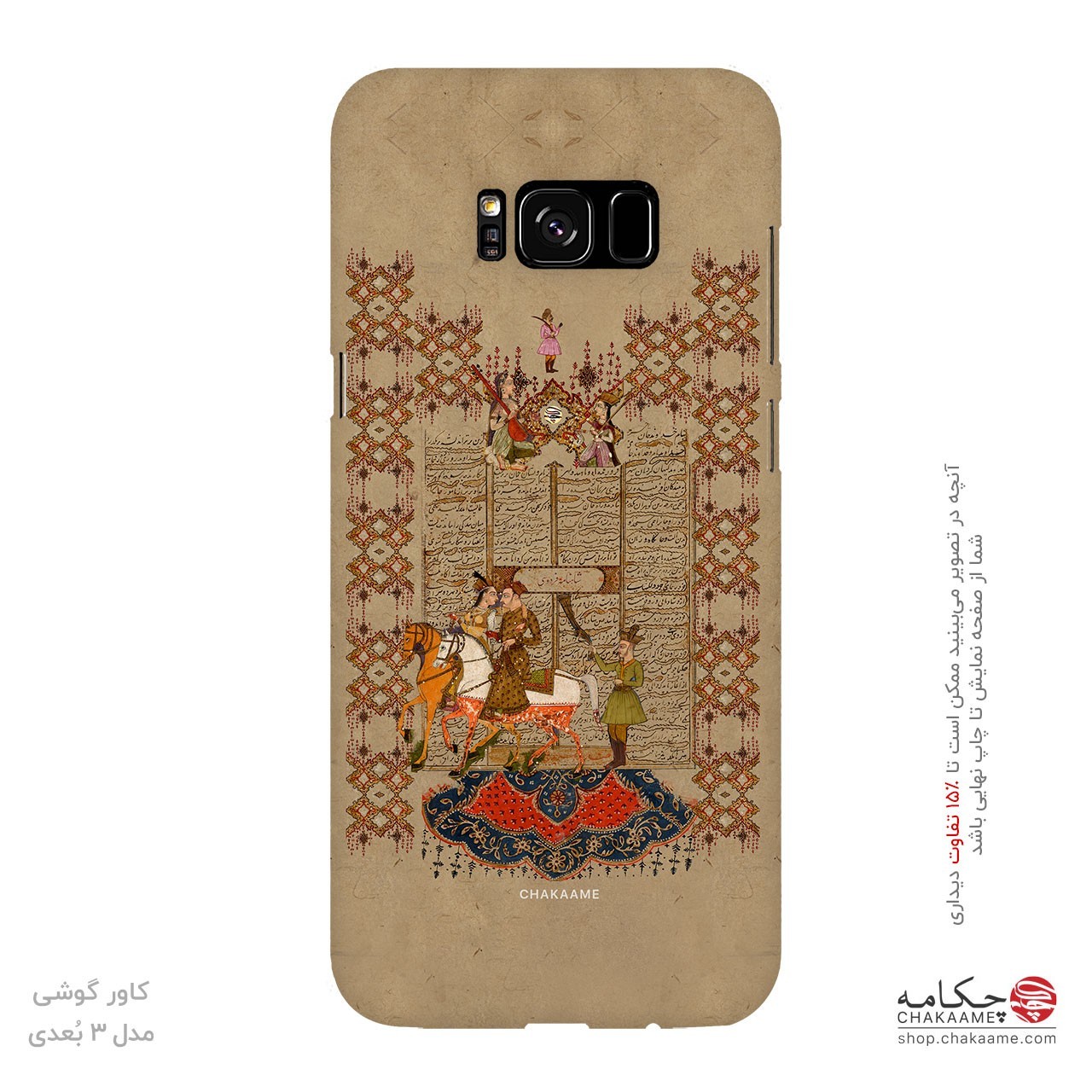 کاور گوشی شاهنامه - مناسب برای... کاور گوشی شاهنامه - مناسب برای...