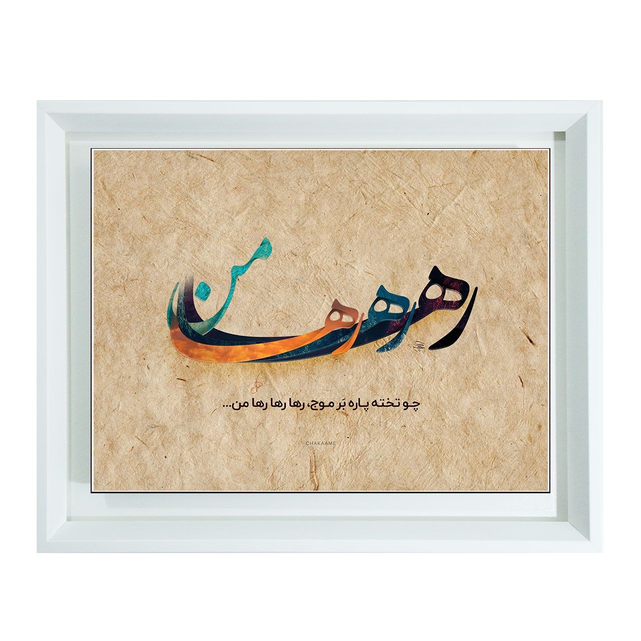 رها رها رها من رها رها رها من