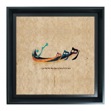 رها رها رها من 2