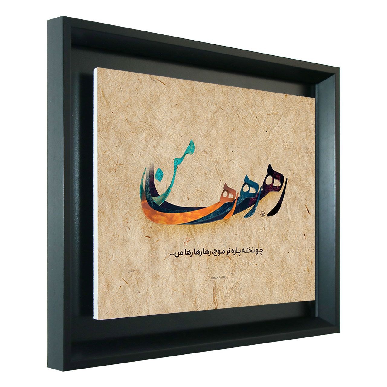 رها رها رها من رها رها رها من