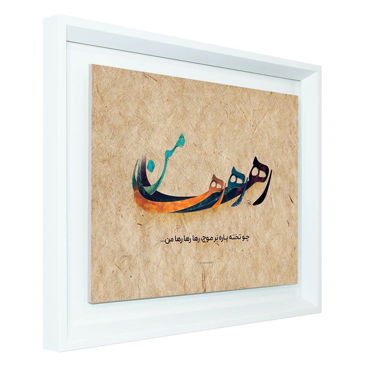 رها رها رها من رها رها رها من