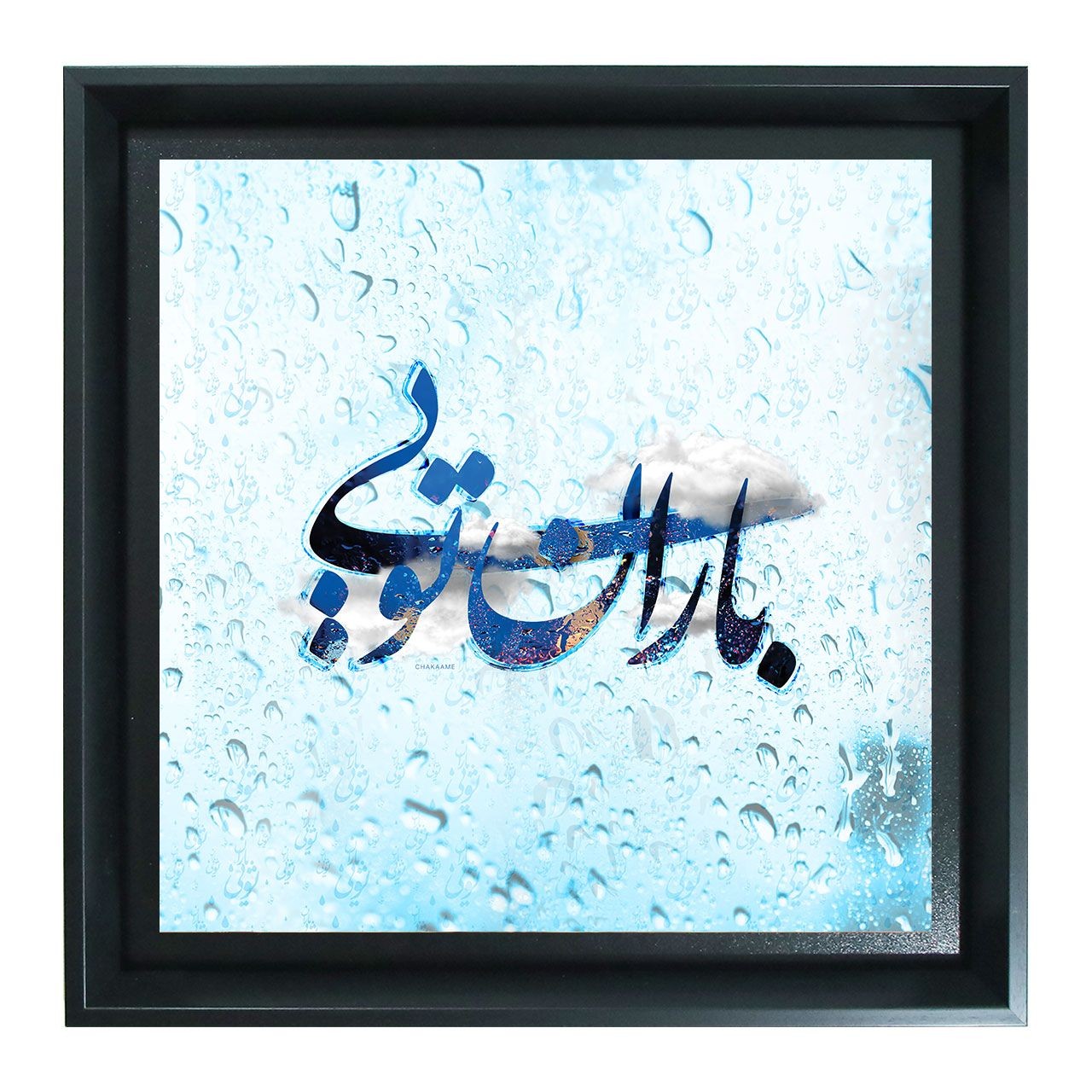 باران تویی باران تویی