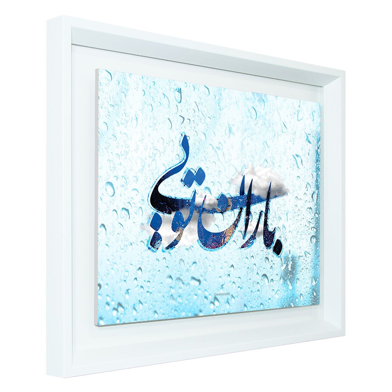 باران تویی باران تویی