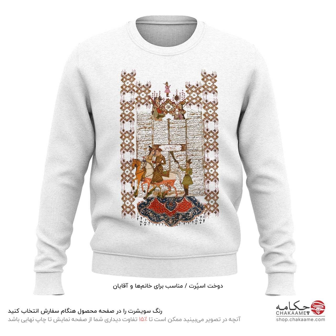 سویشرت طرح شاهنامه سویشرت طرح شاهنامه