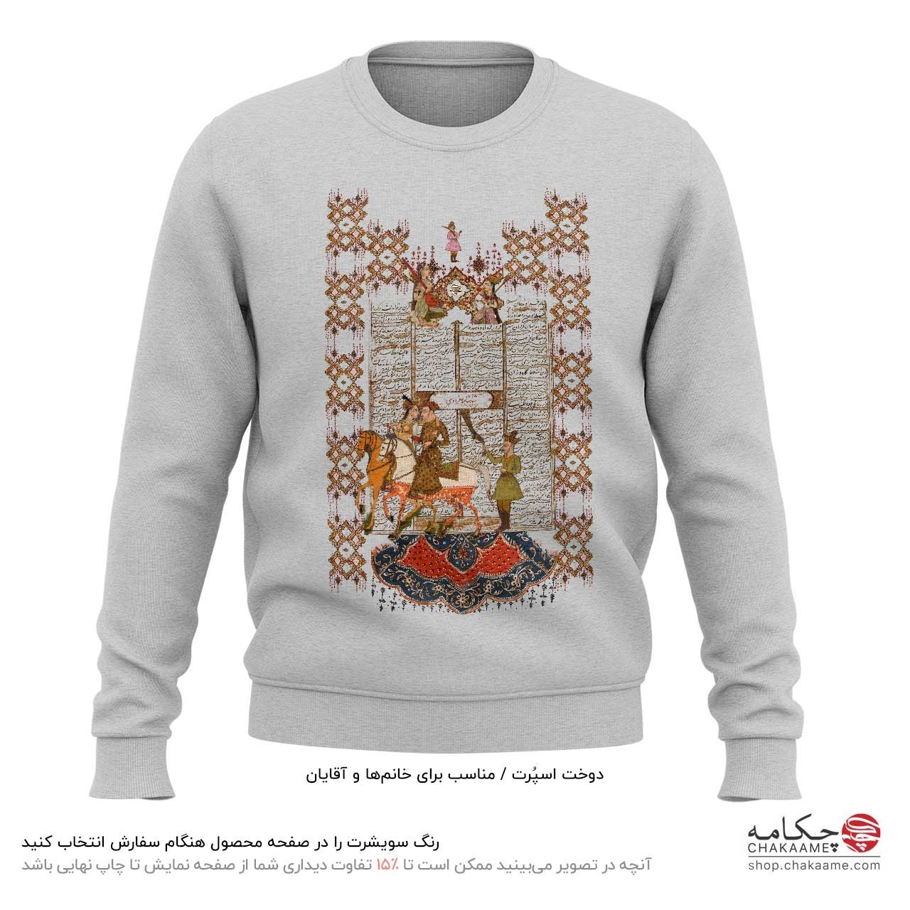 سویشرت طرح شاهنامه سویشرت طرح شاهنامه