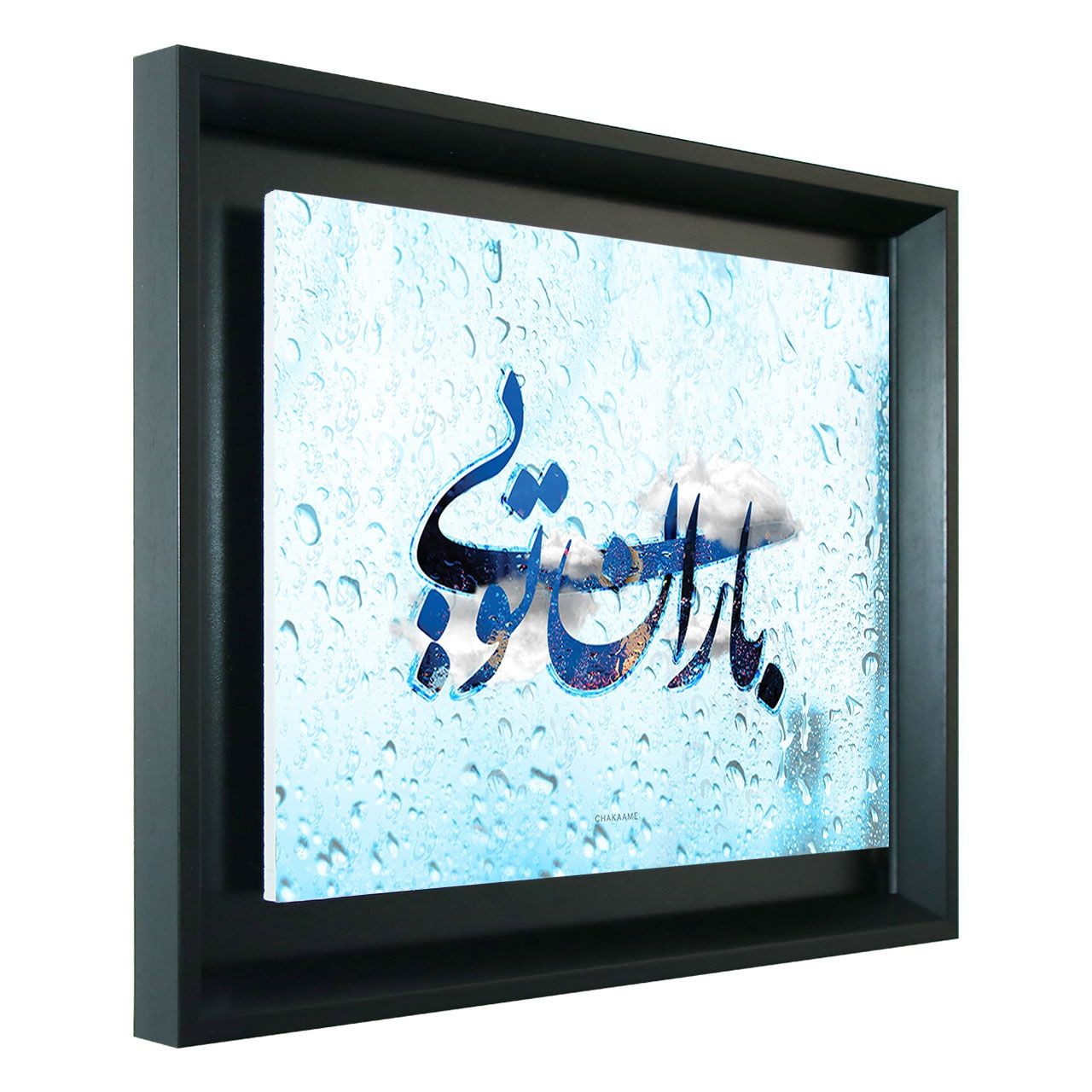 باران تویی باران تویی