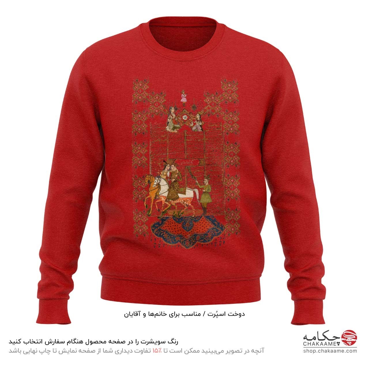 سویشرت طرح شاهنامه سویشرت طرح شاهنامه