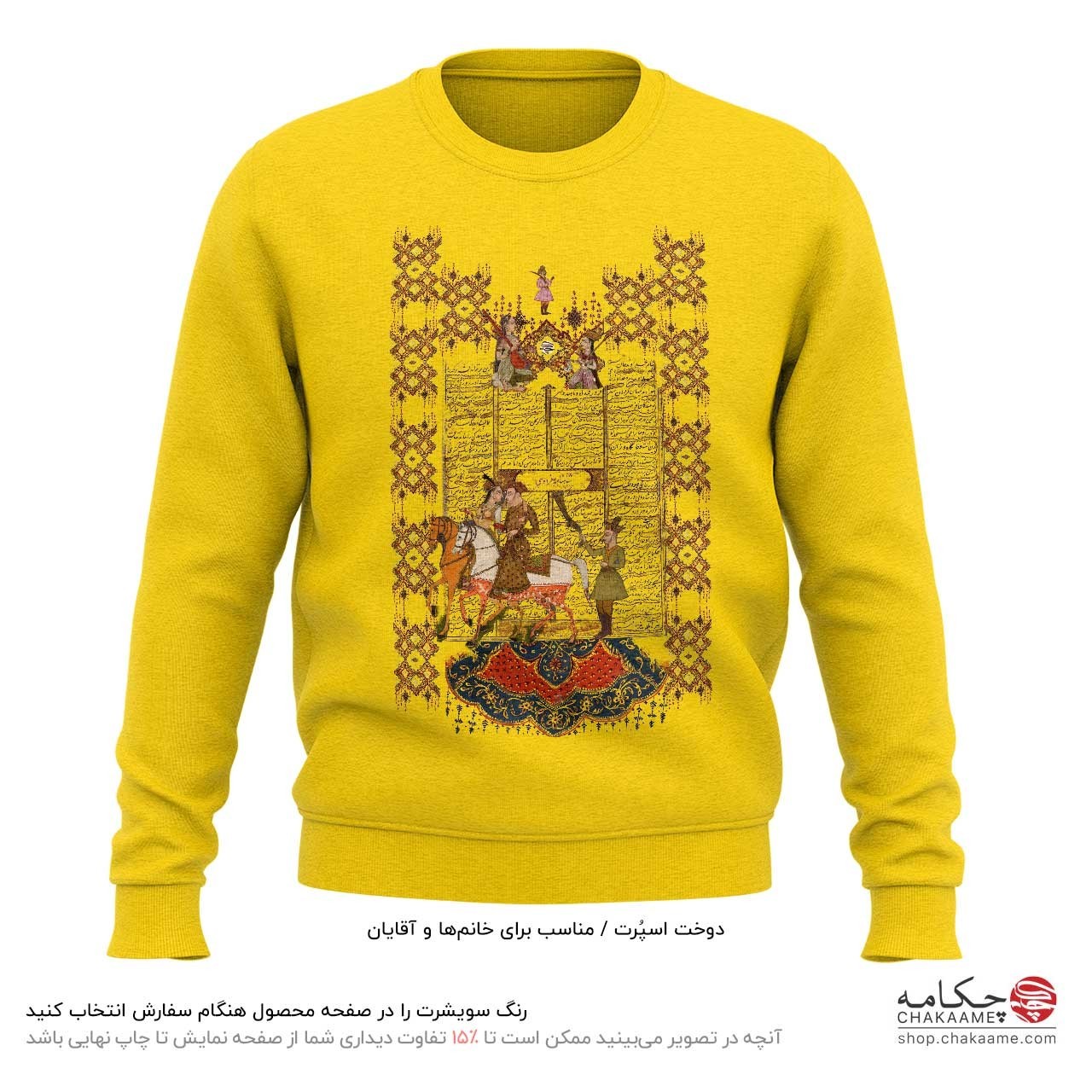 سویشرت طرح شاهنامه سویشرت طرح شاهنامه